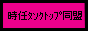 ���C�^���N�g�b�v����